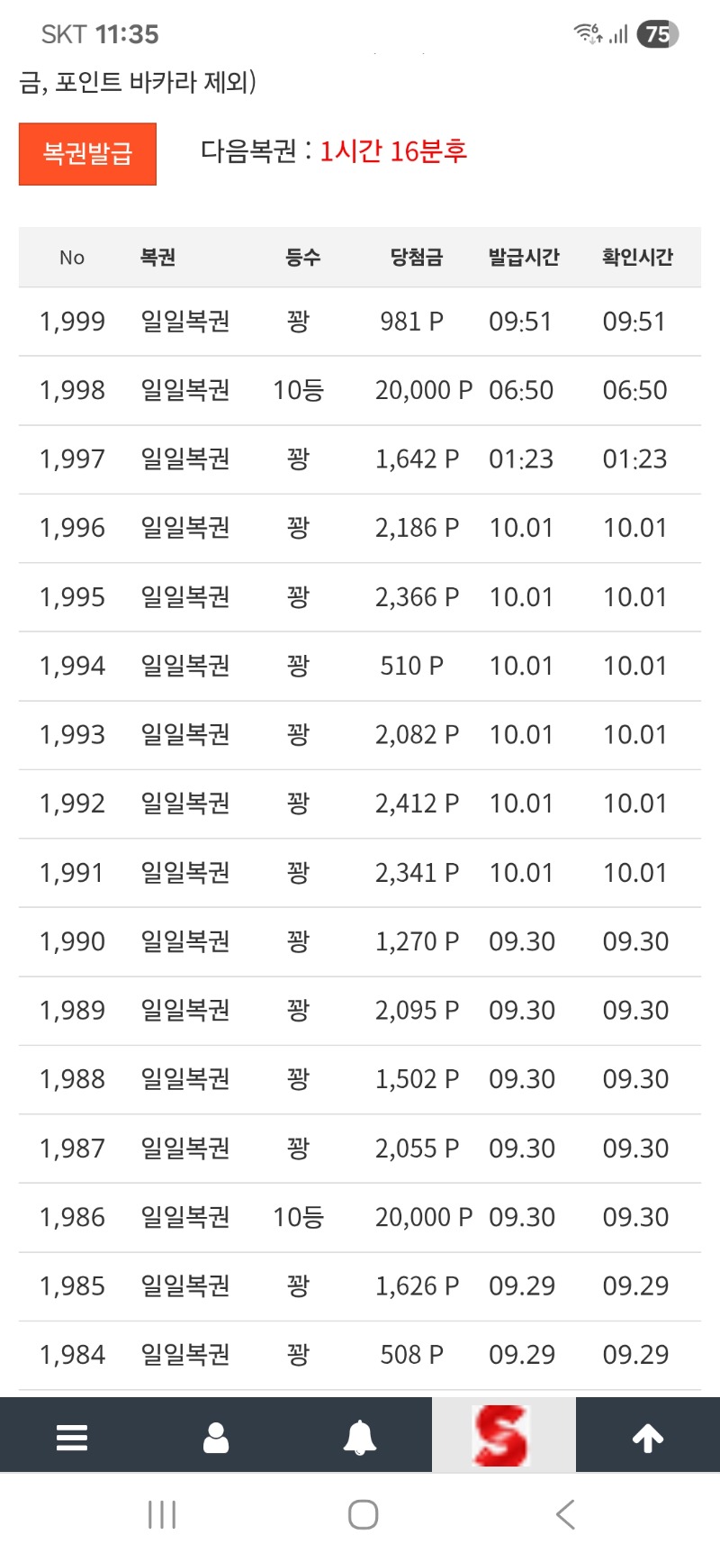 일복 당첨..