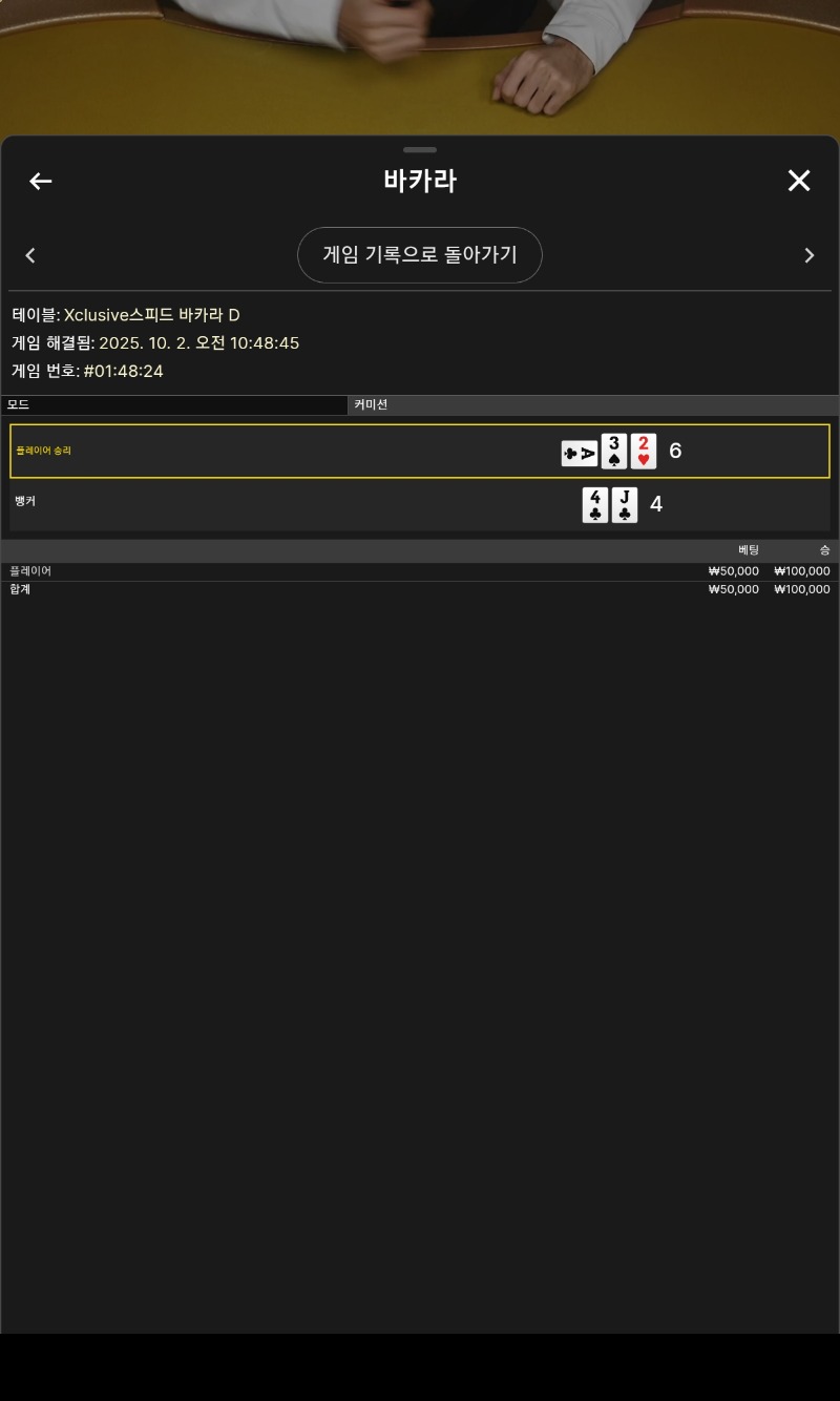 바카라승