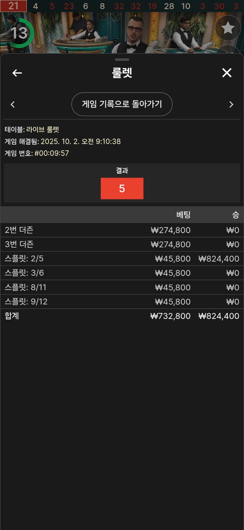 룰렛 2승