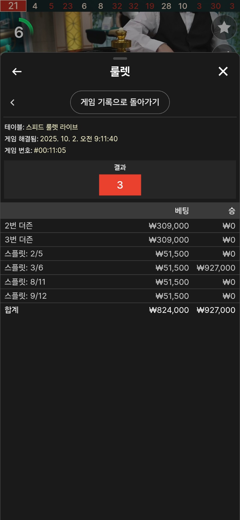 룰렛 3승