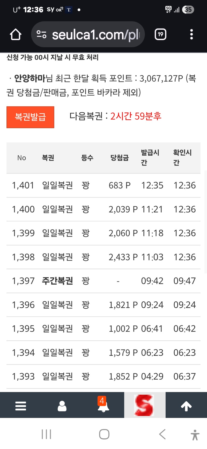 점심 일보기 구매 일보기 모두 꽝