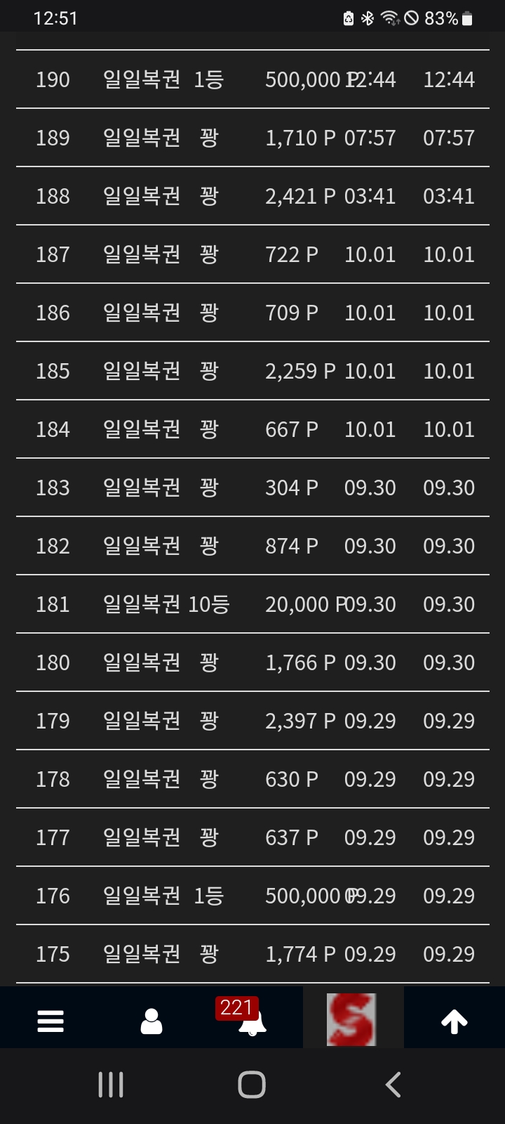 일복1등 또 당첨