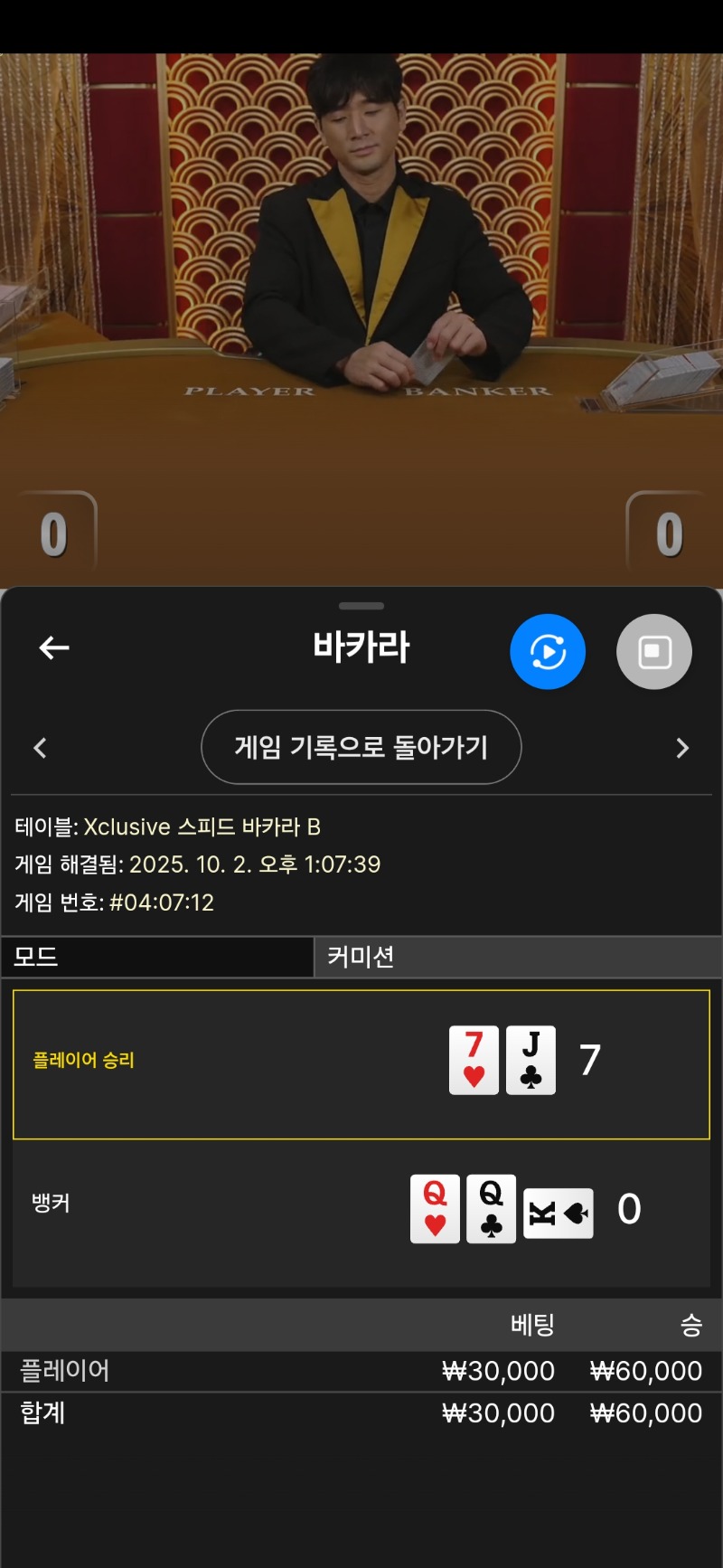 바카라 1승