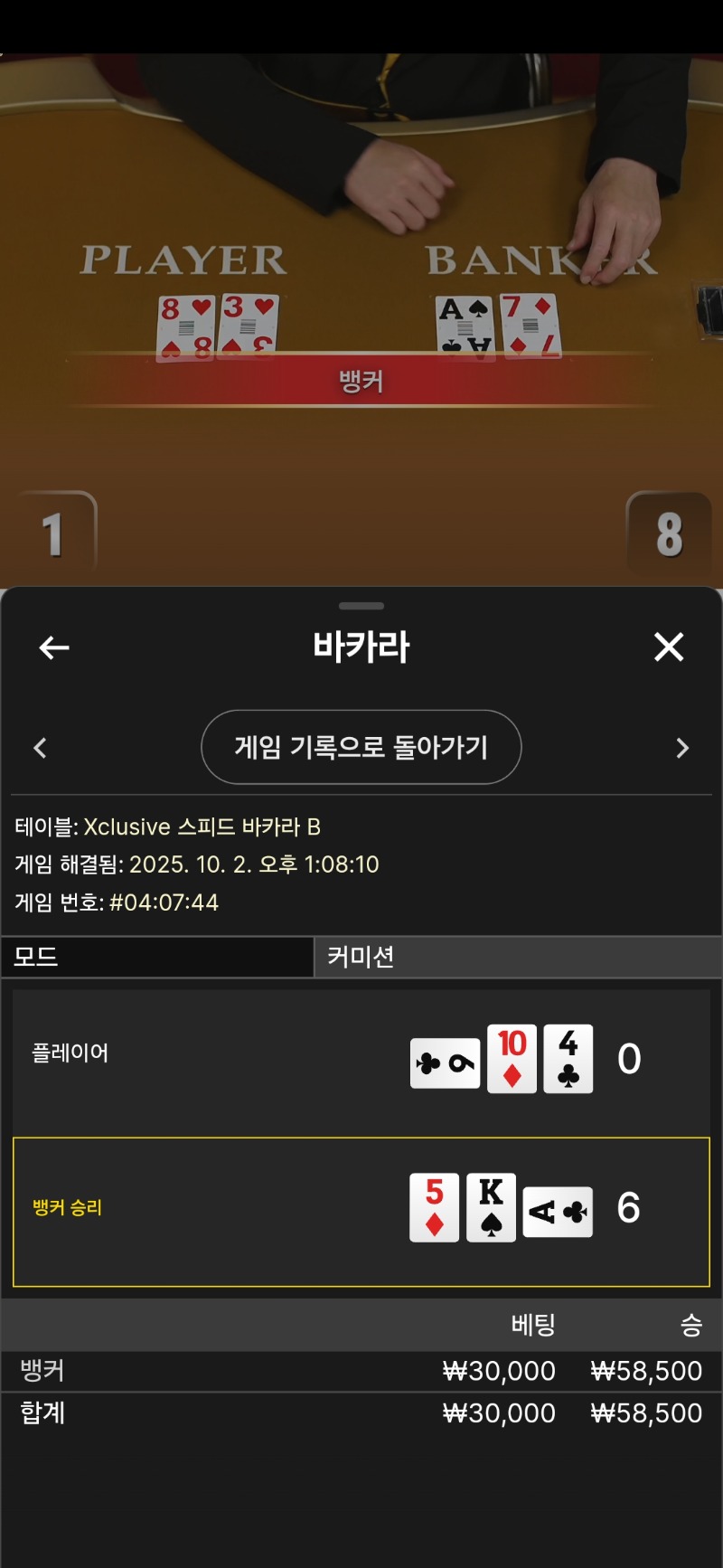 바카라 2승