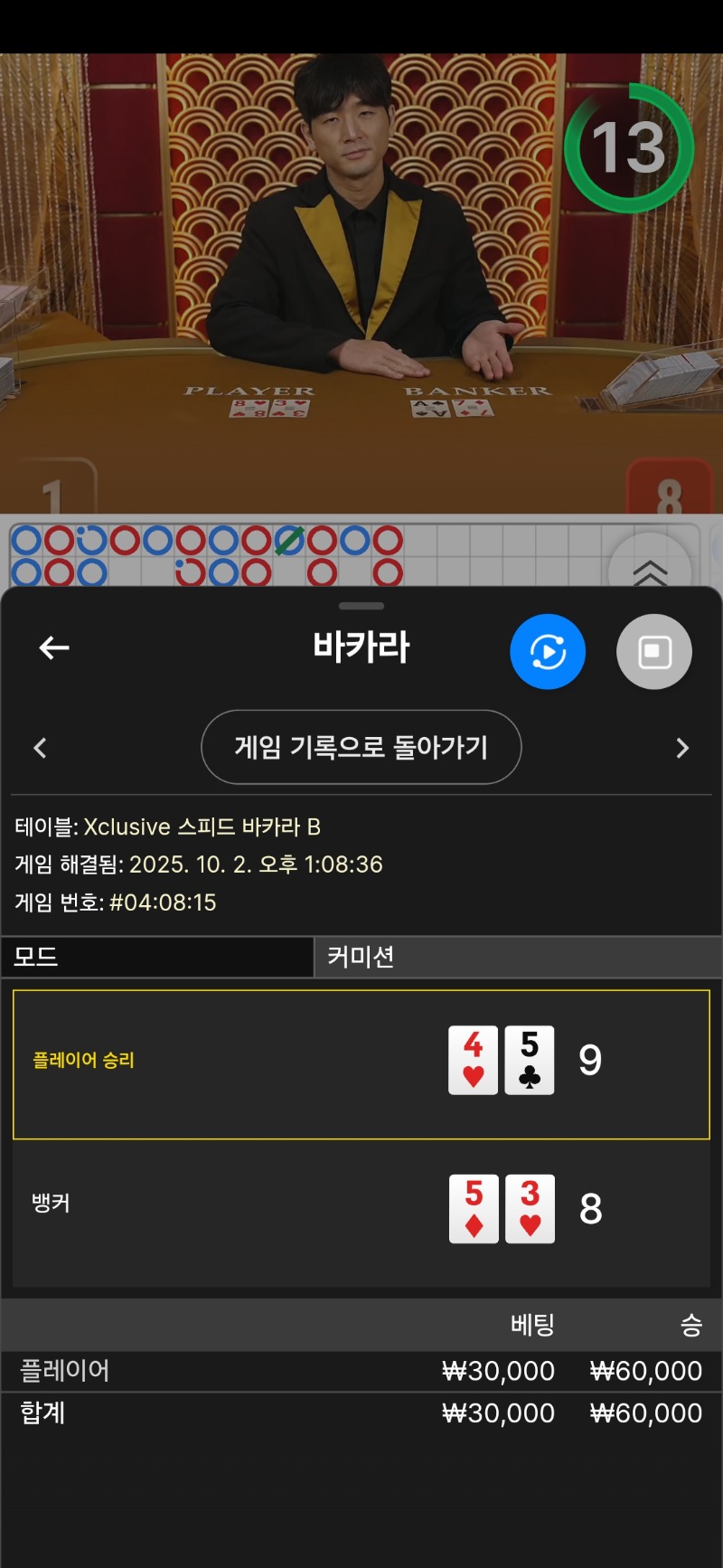 바카라 3승