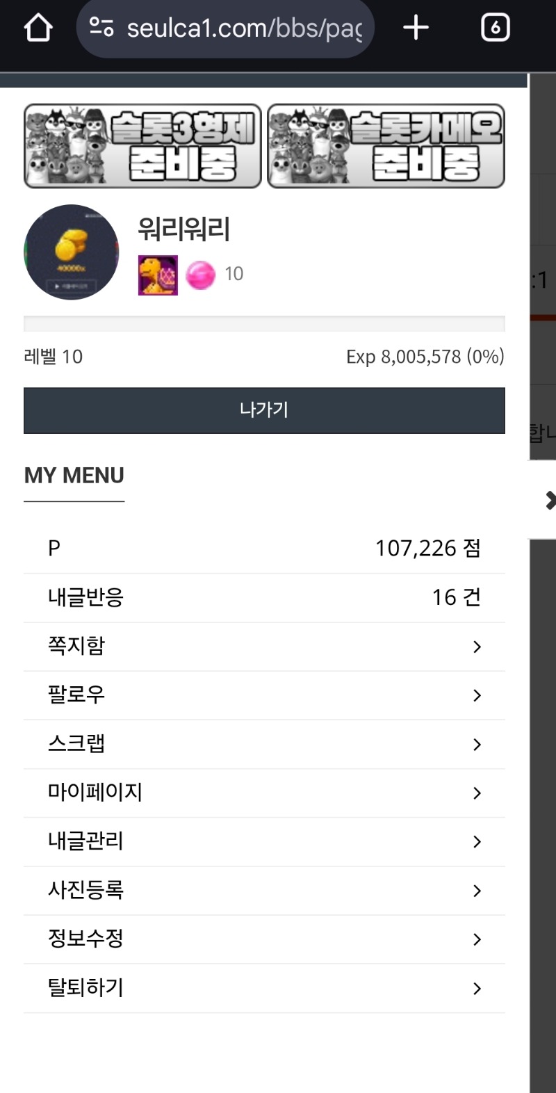 드디어 10레벨