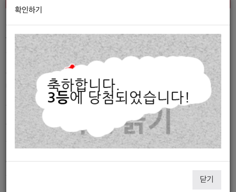 일복 3등