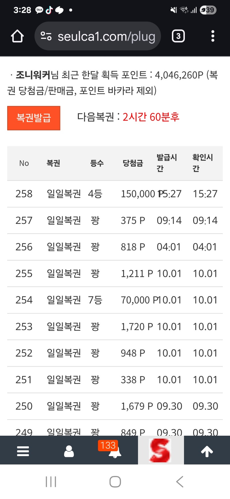 일복4등 당첨