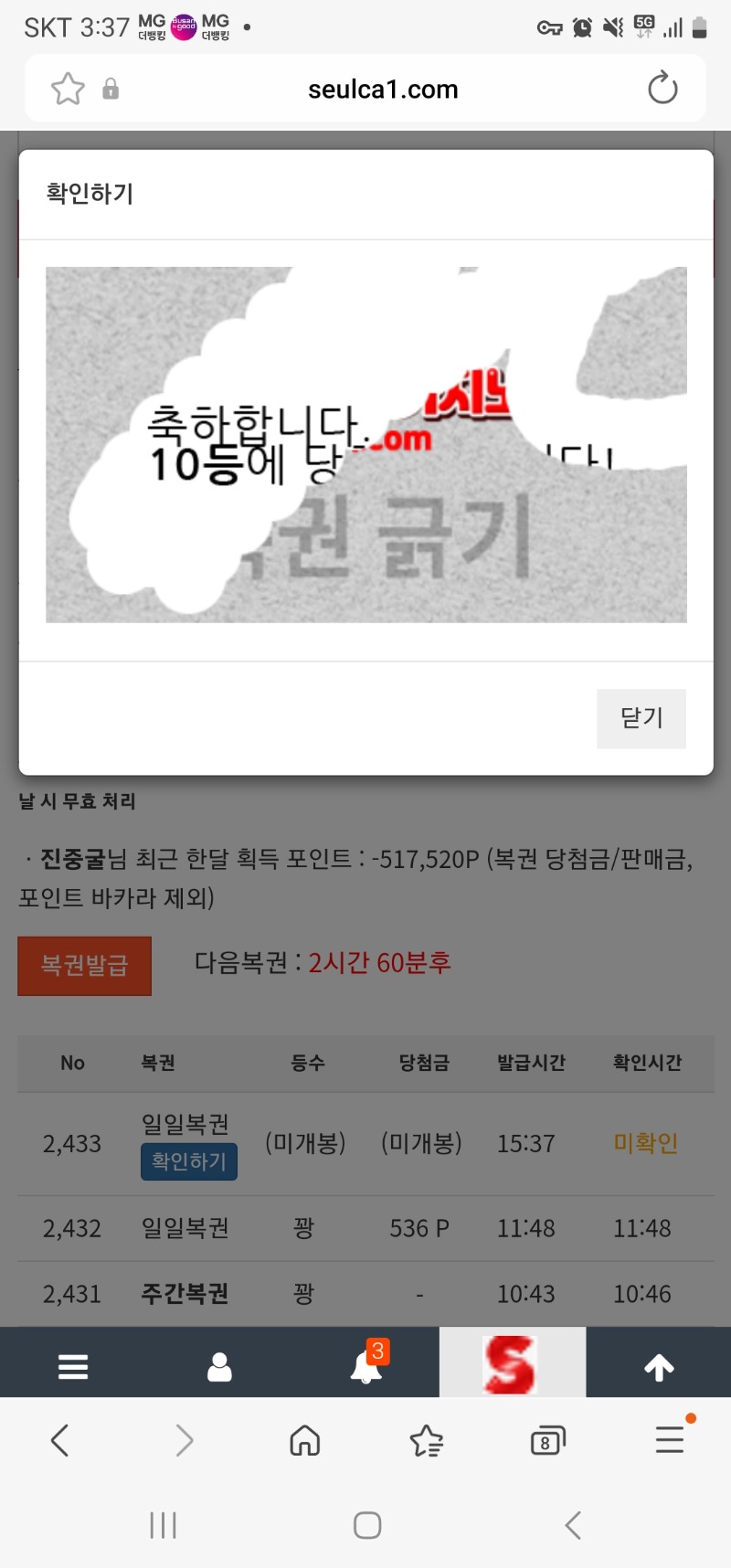 일복 10등 당첨 ㅎ