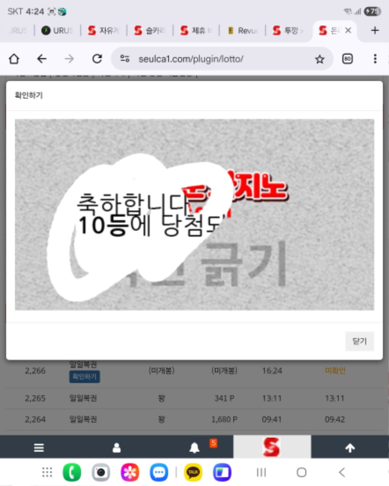 일복 10등
