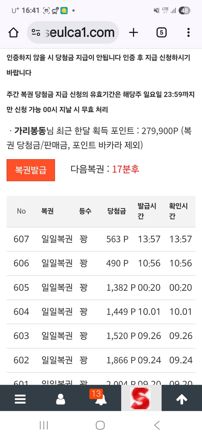 복권 돌아온 기념으로 1등주세요