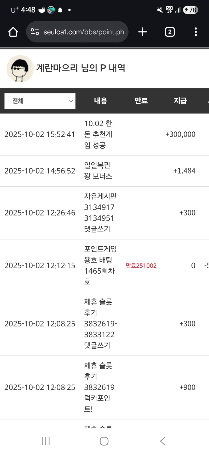 욕만 하다 떠난 돈부장님ㅋㅋㅋ