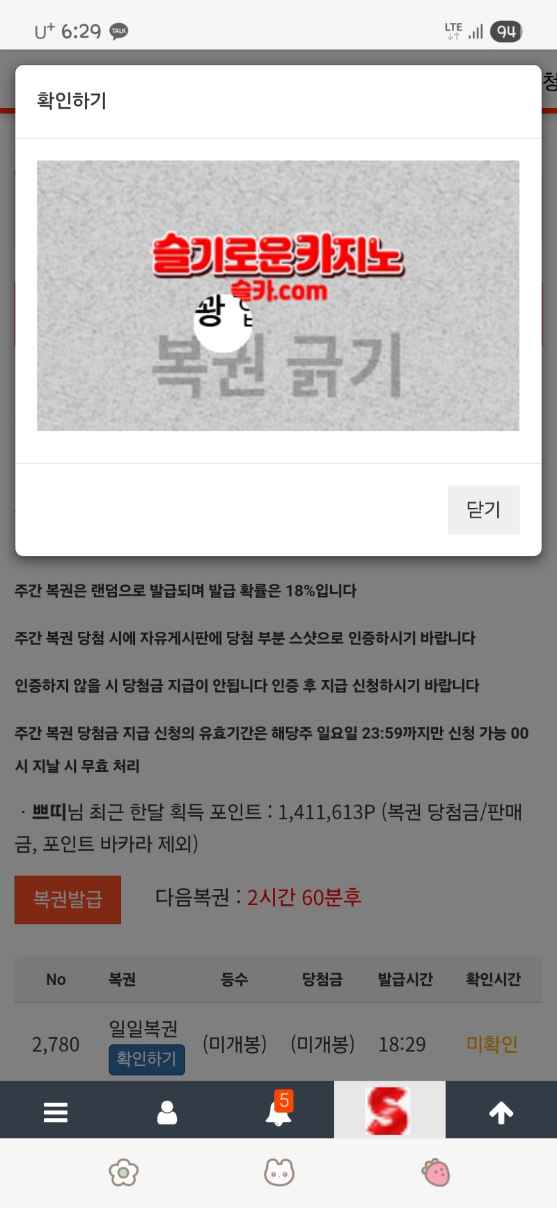 저녁 복권 꽝