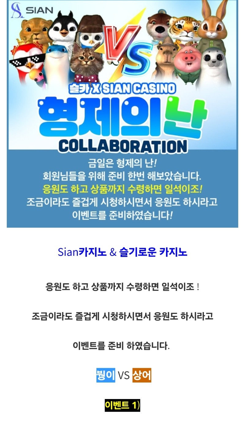 시안 형난이벤