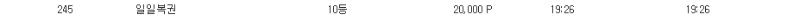 일복 10등도 감사