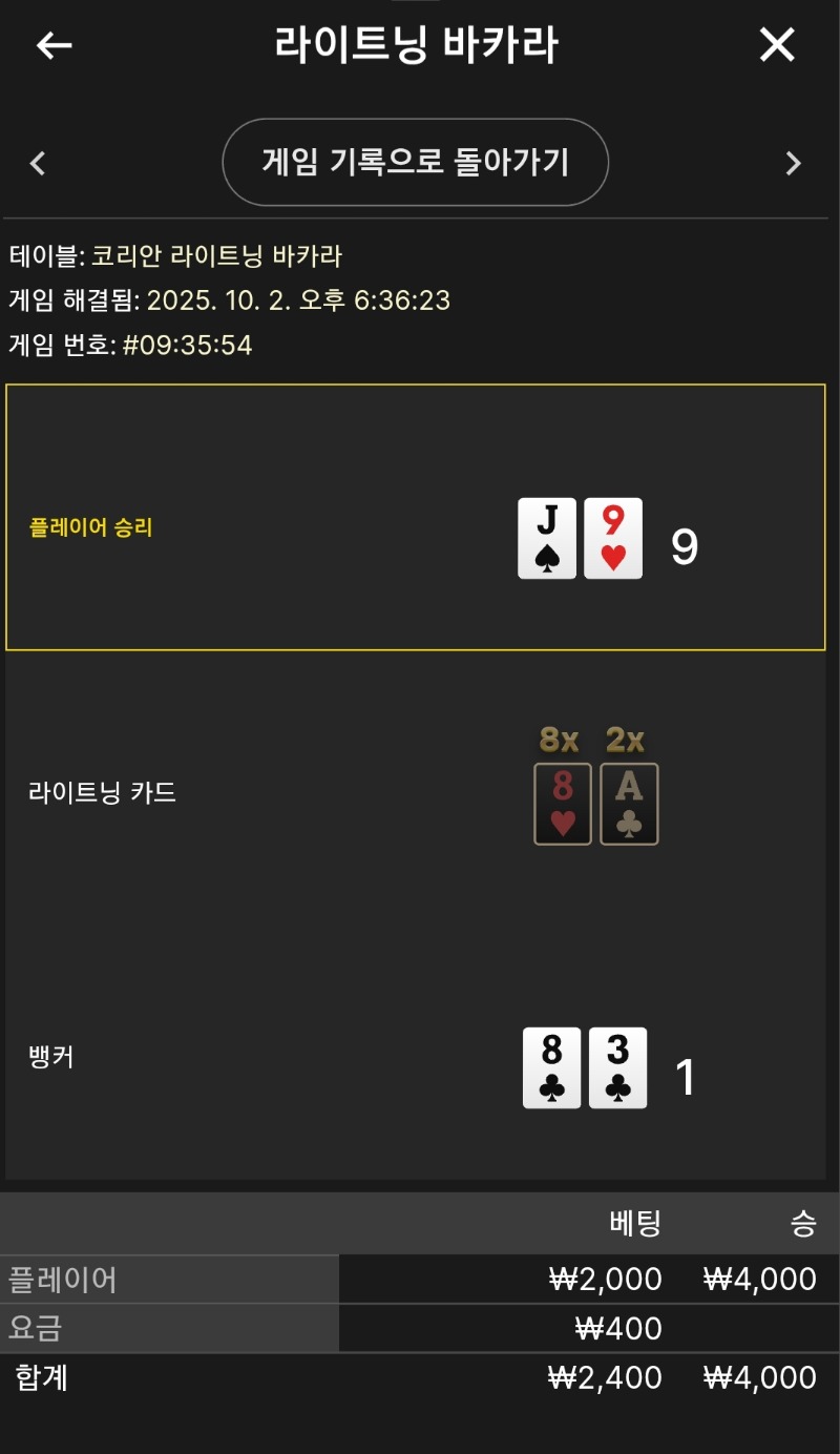 라이트닝 소액 승