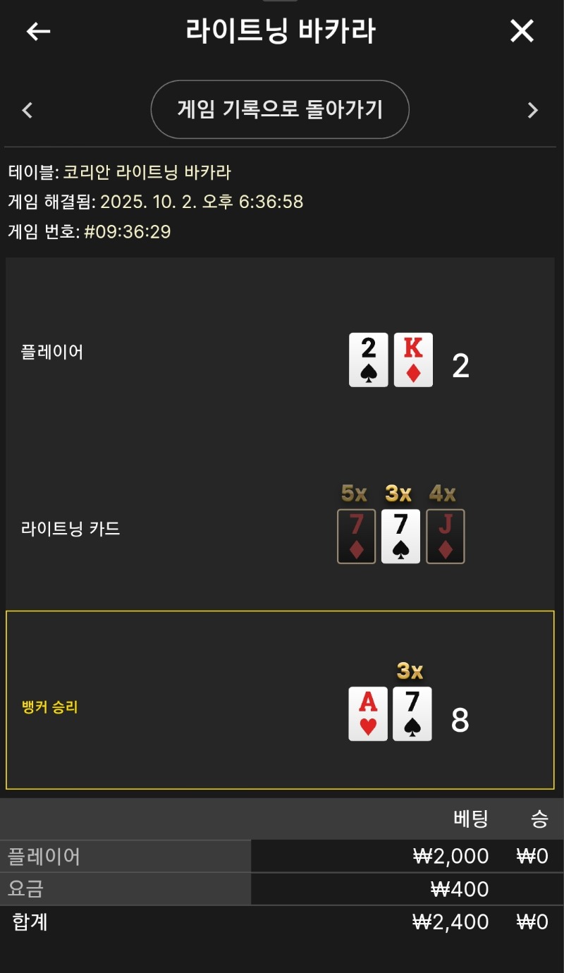 라이트닝 소액 패