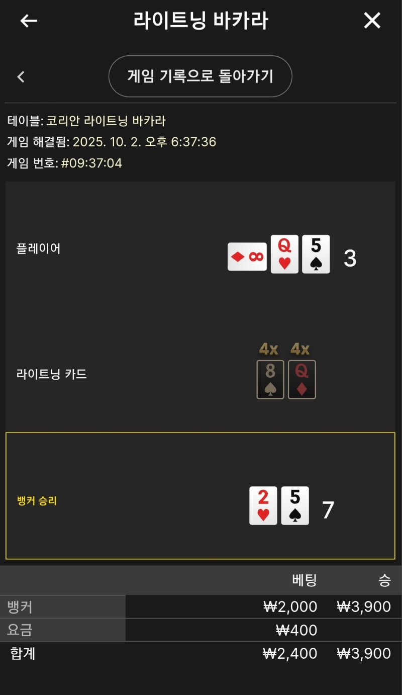 라이트닝 소액 승