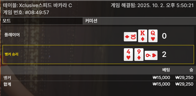 바카라 뱅커 승2