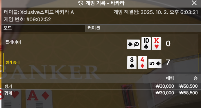 바카라 뱅커 승