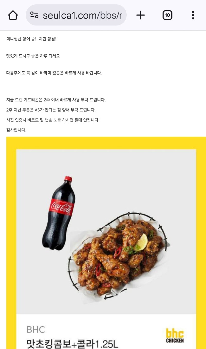 미니형난. 치킨. 첨. 당첨. 늦게올려. 미안요