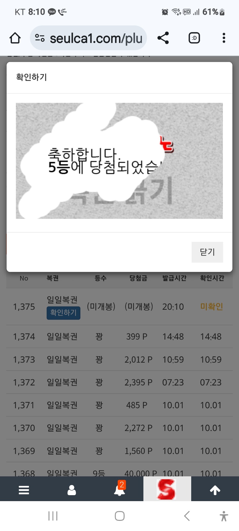 일복5등당첨