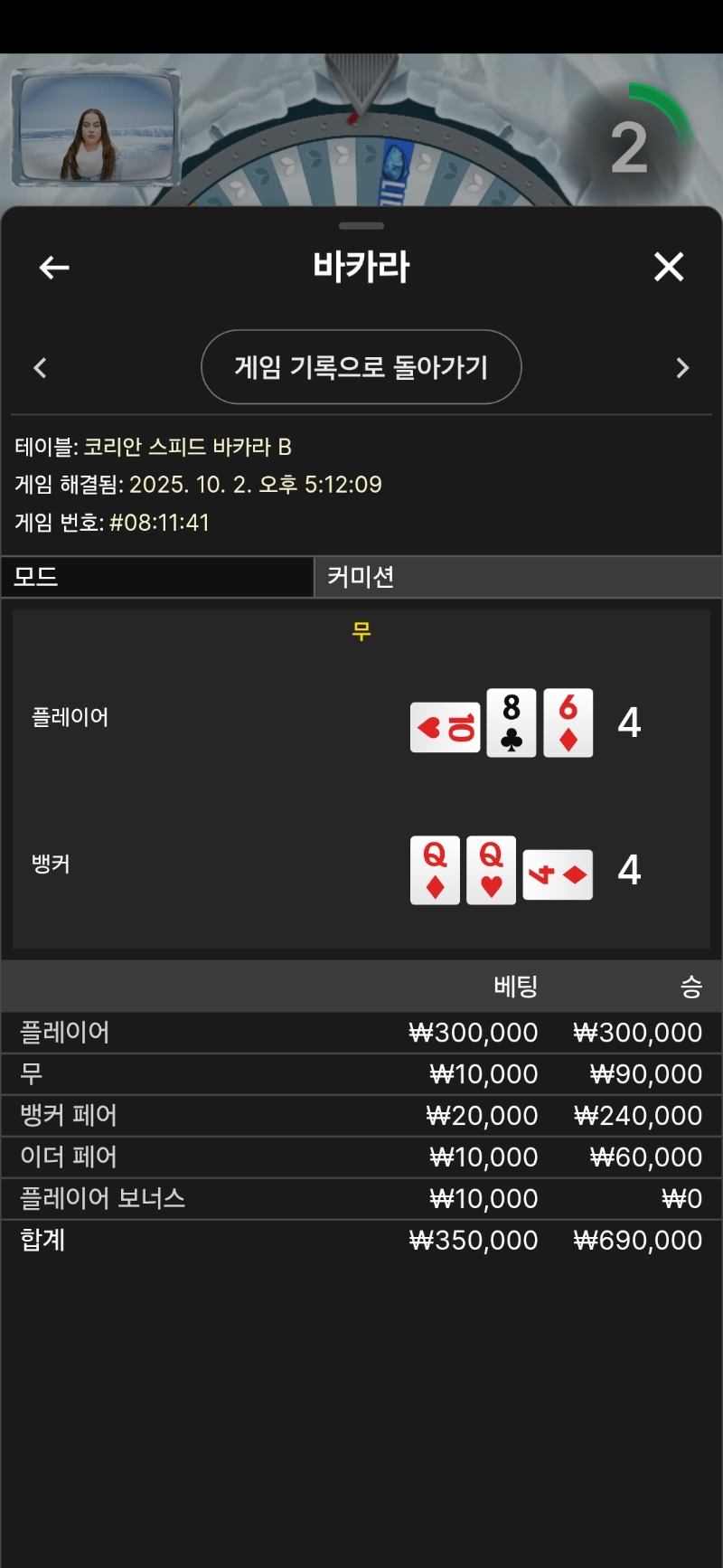 바카라 2승