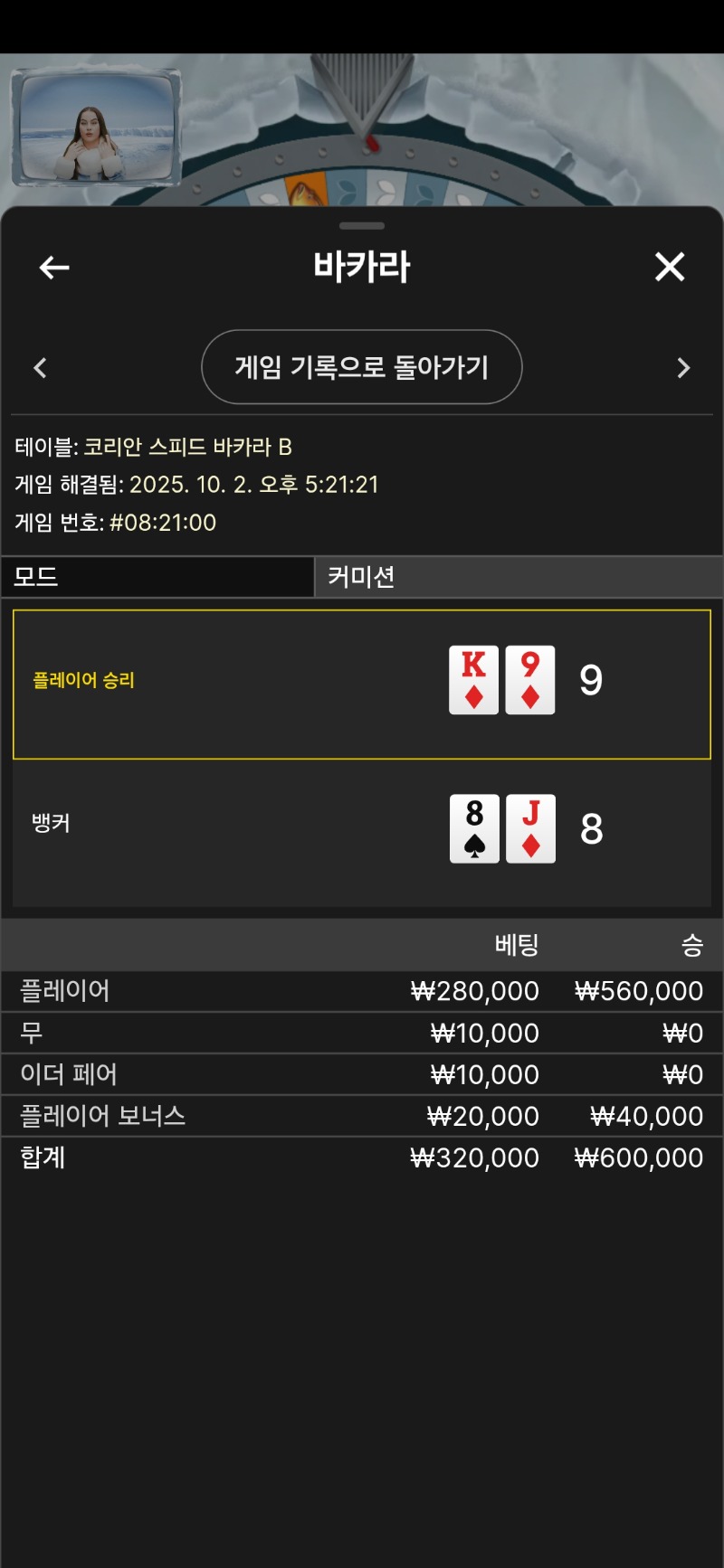 바카라 3승