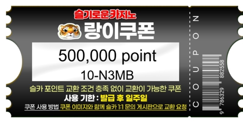 랑추껨 5억 ㅅㅅㅅ쿱 고마워