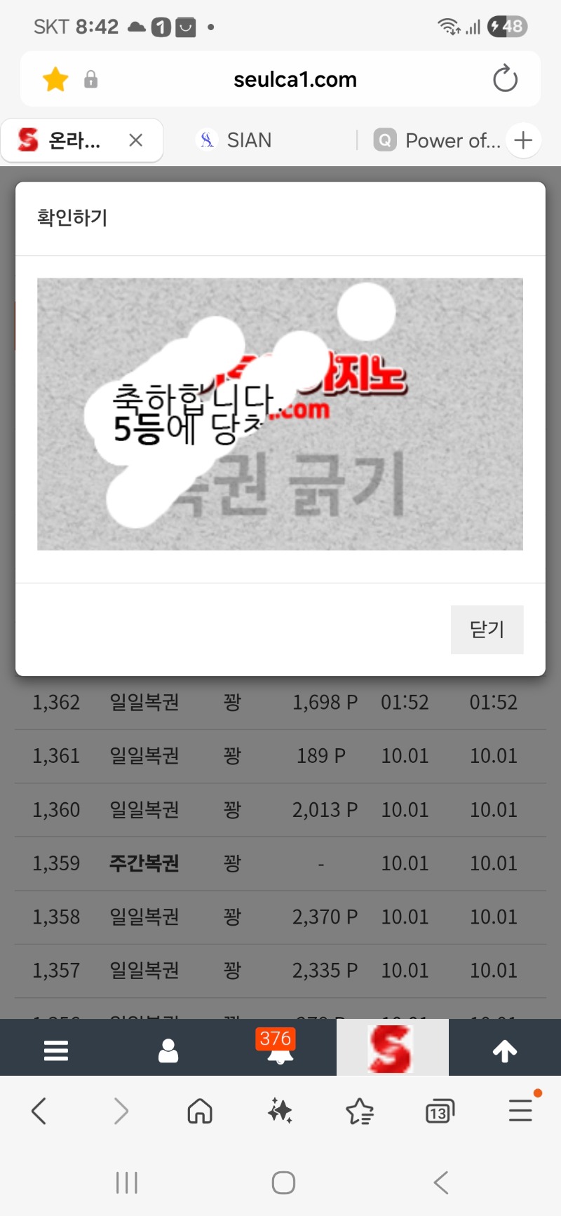 일복 5등