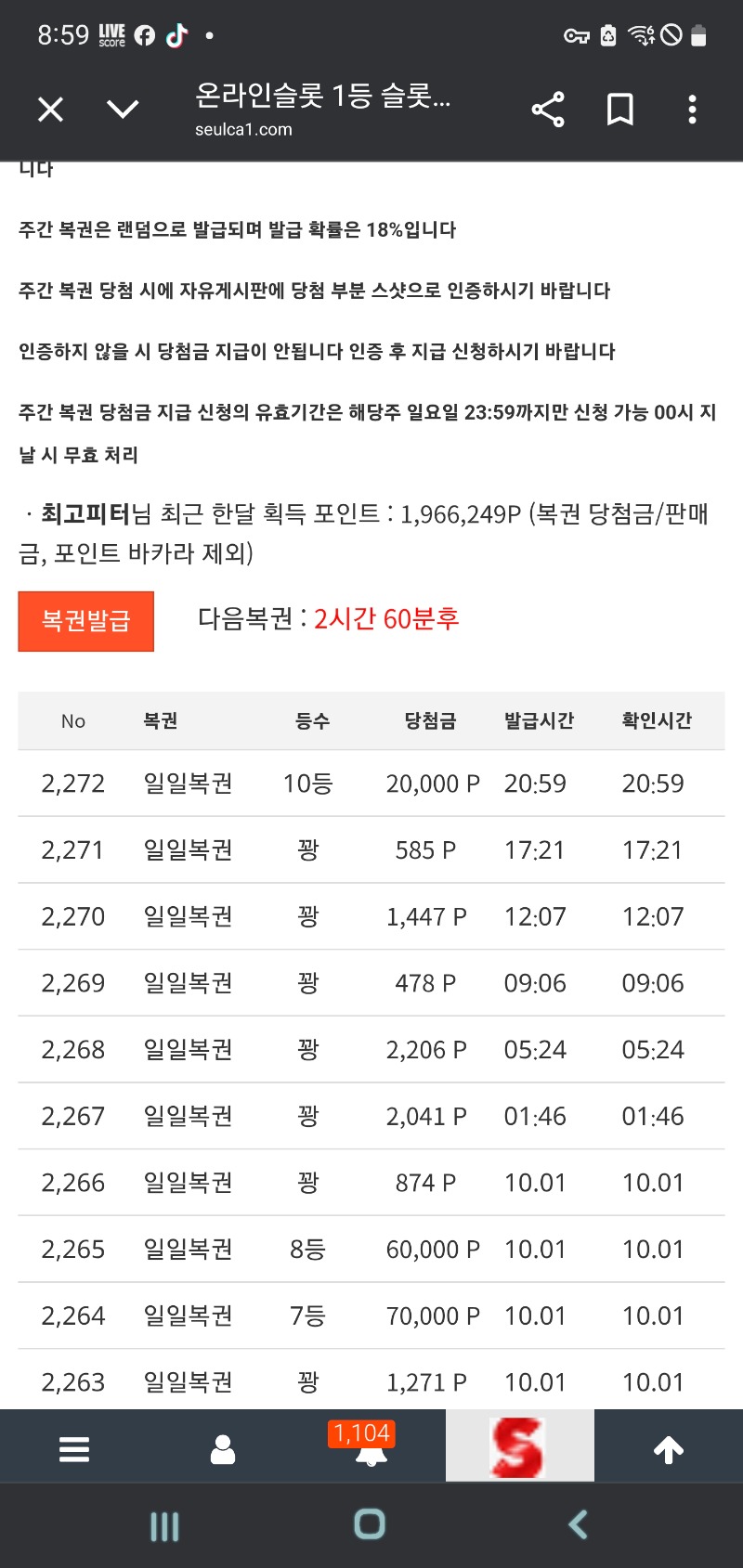 일복10등 당첨