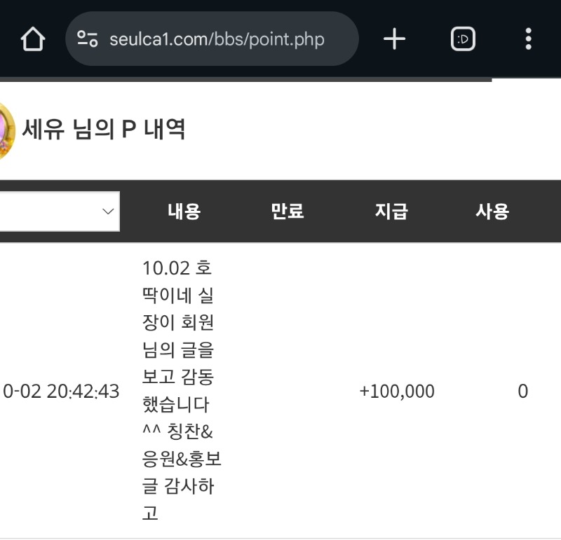 호떡이가 슬포를~.~