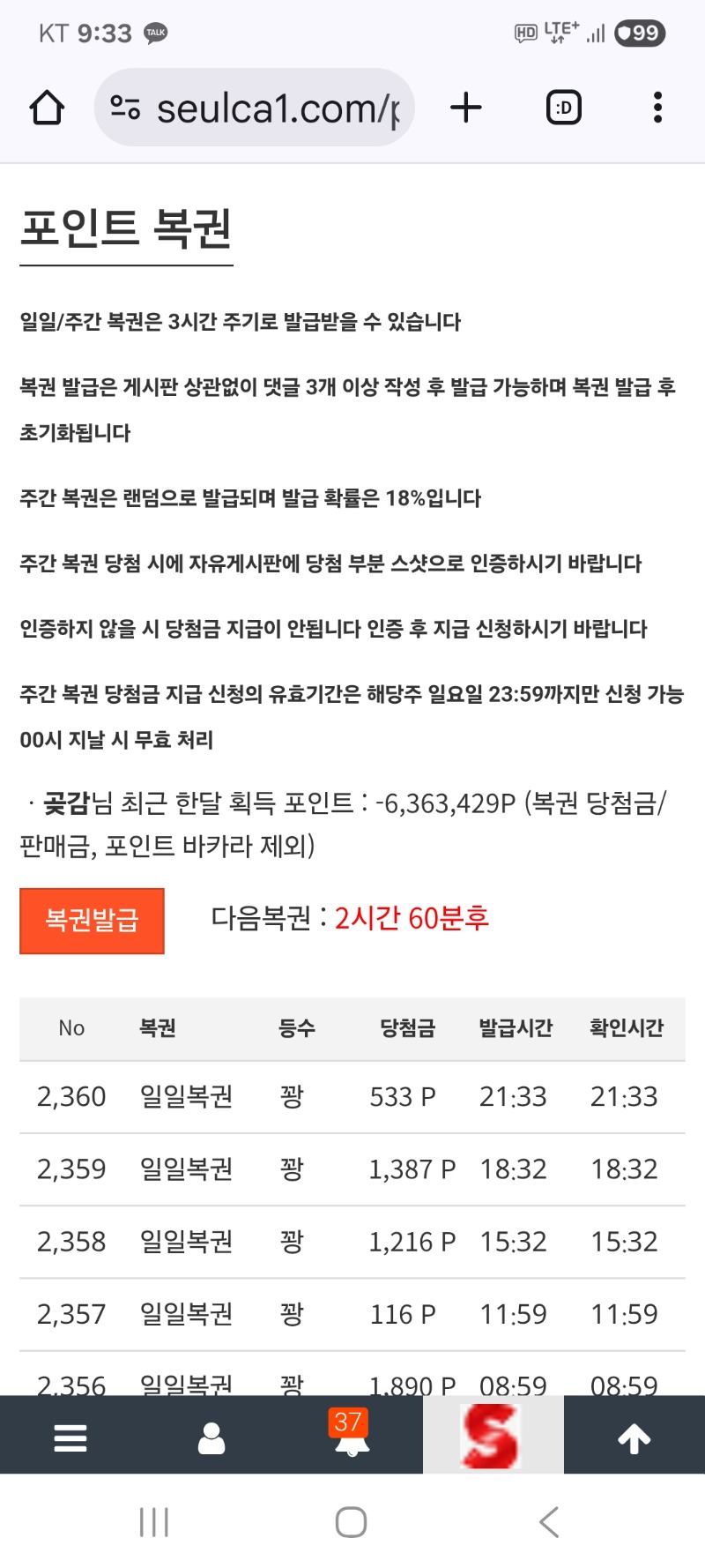 오늘은 마지막 복권 꽝 이네요