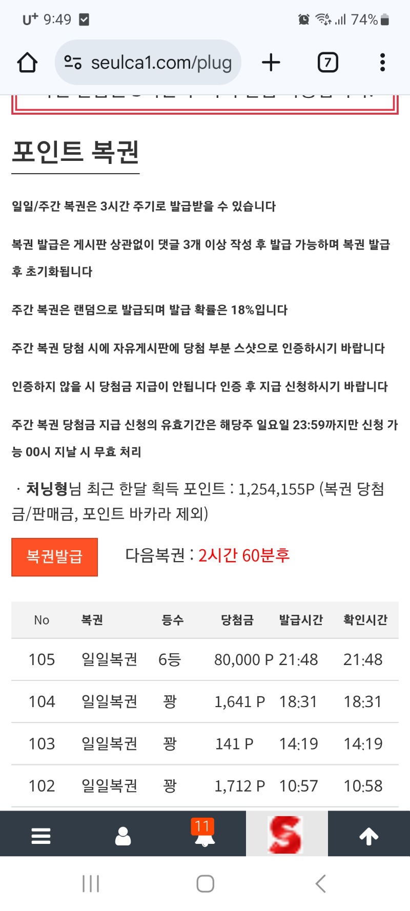 일복6등