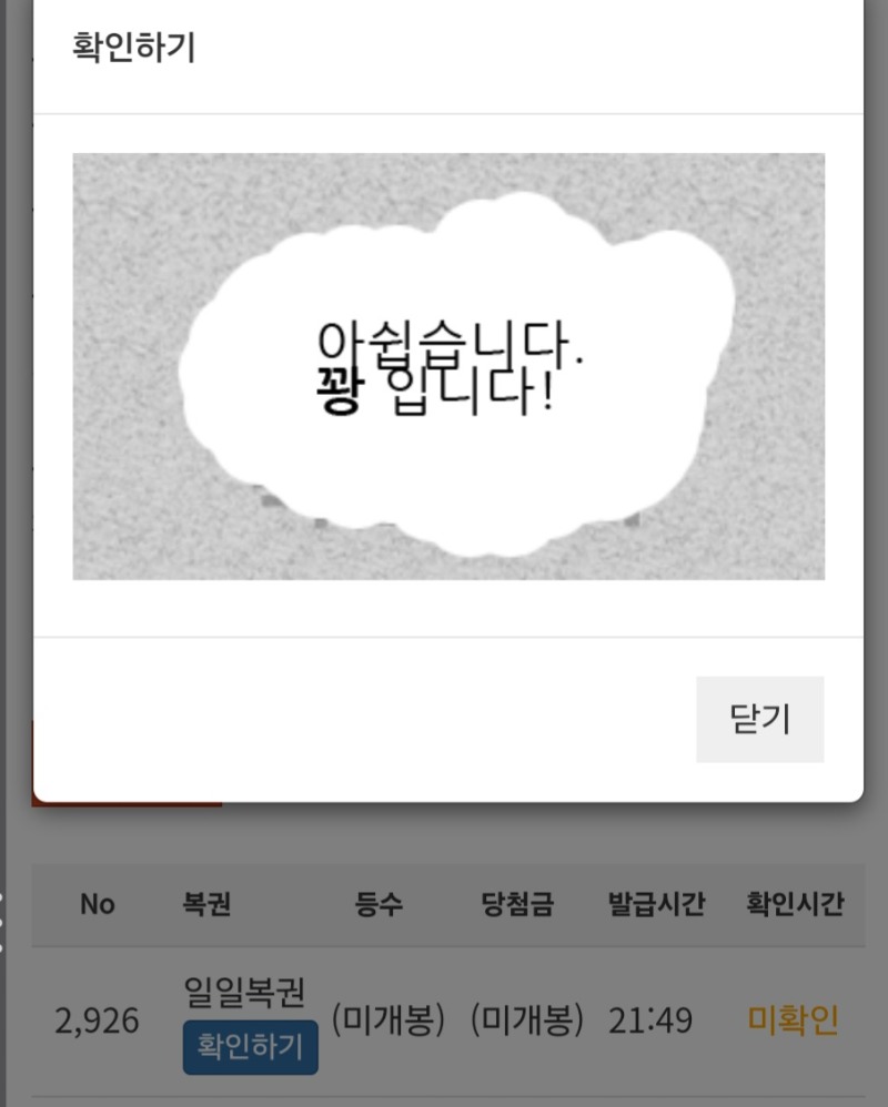 오늘 막 복권은 꽝ㅠ