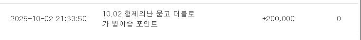 형제의난 붱이님 승리 포인트 감사합니다~