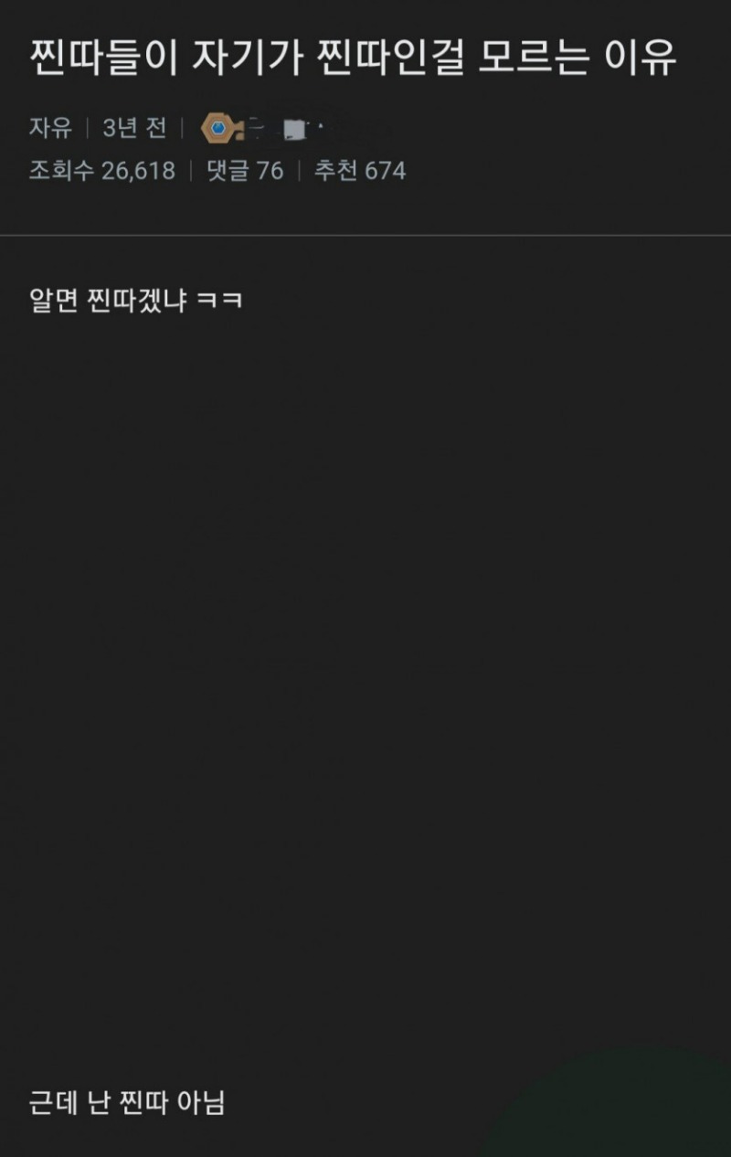 찐따들이 자기가 찐따인걸 모르는 이유