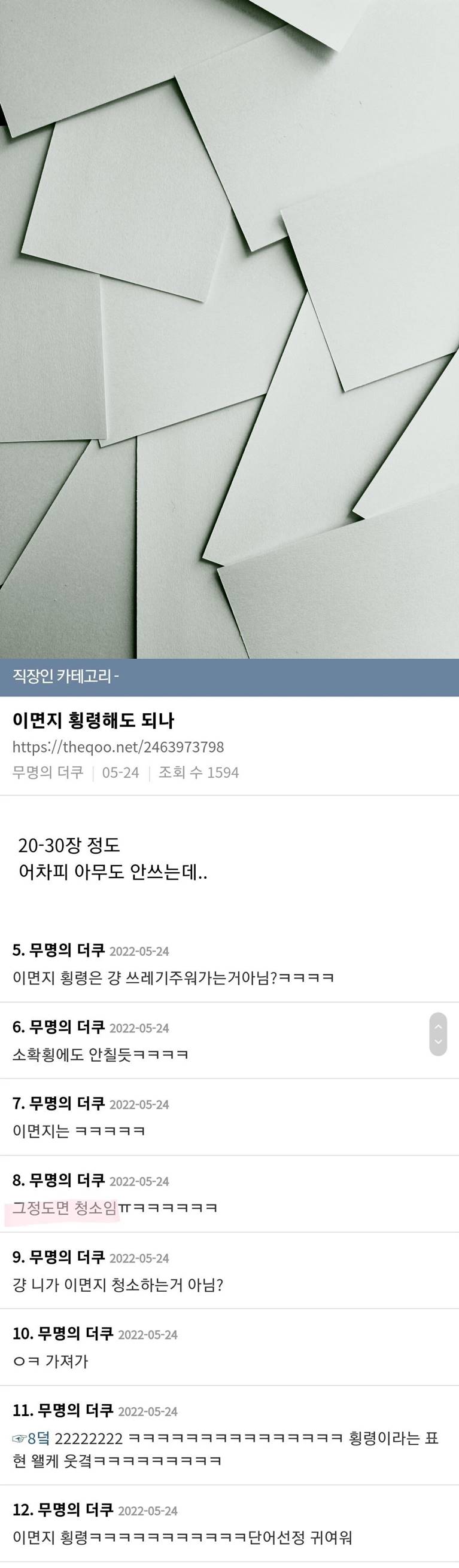 회사 물건 30개정도 횡령하고 싶다는 직장인