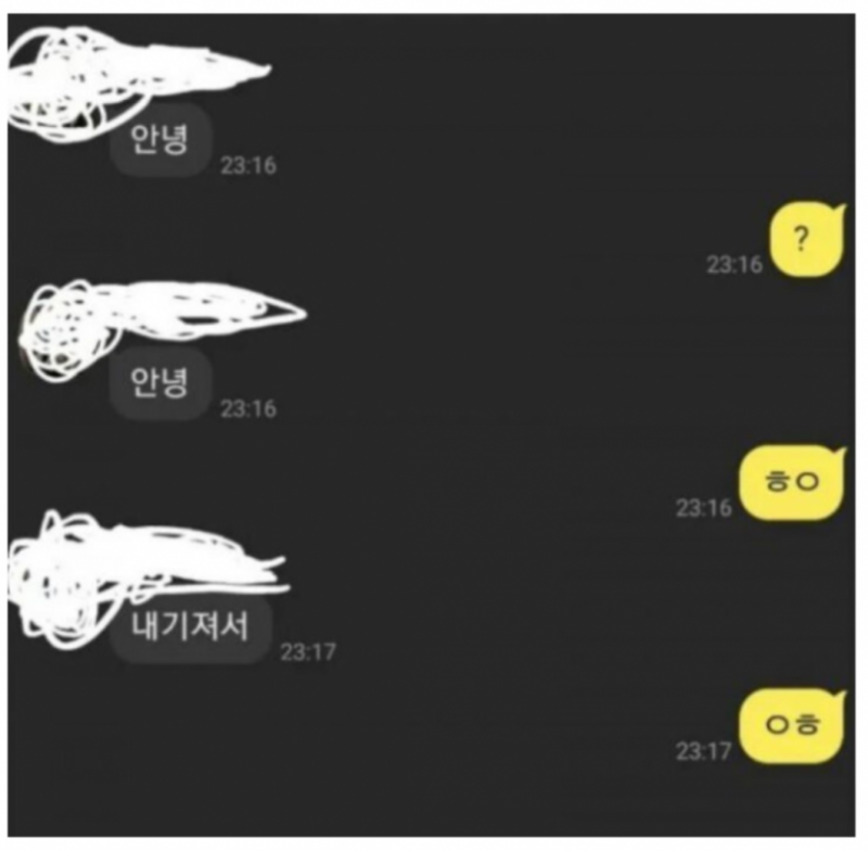 같은반 여자한테 선톡 온거 인증