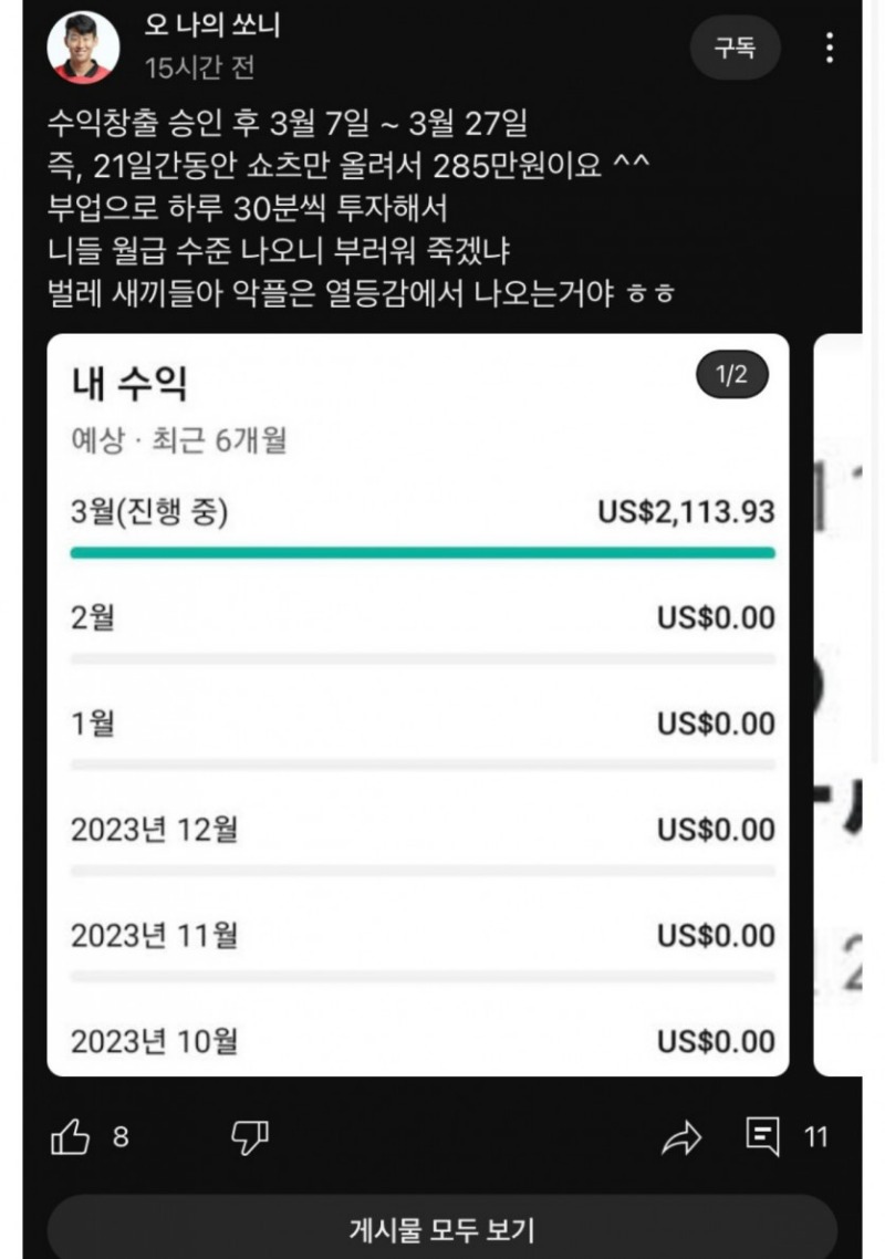 국내 축구 쇼츠로 월285만원 번 사람