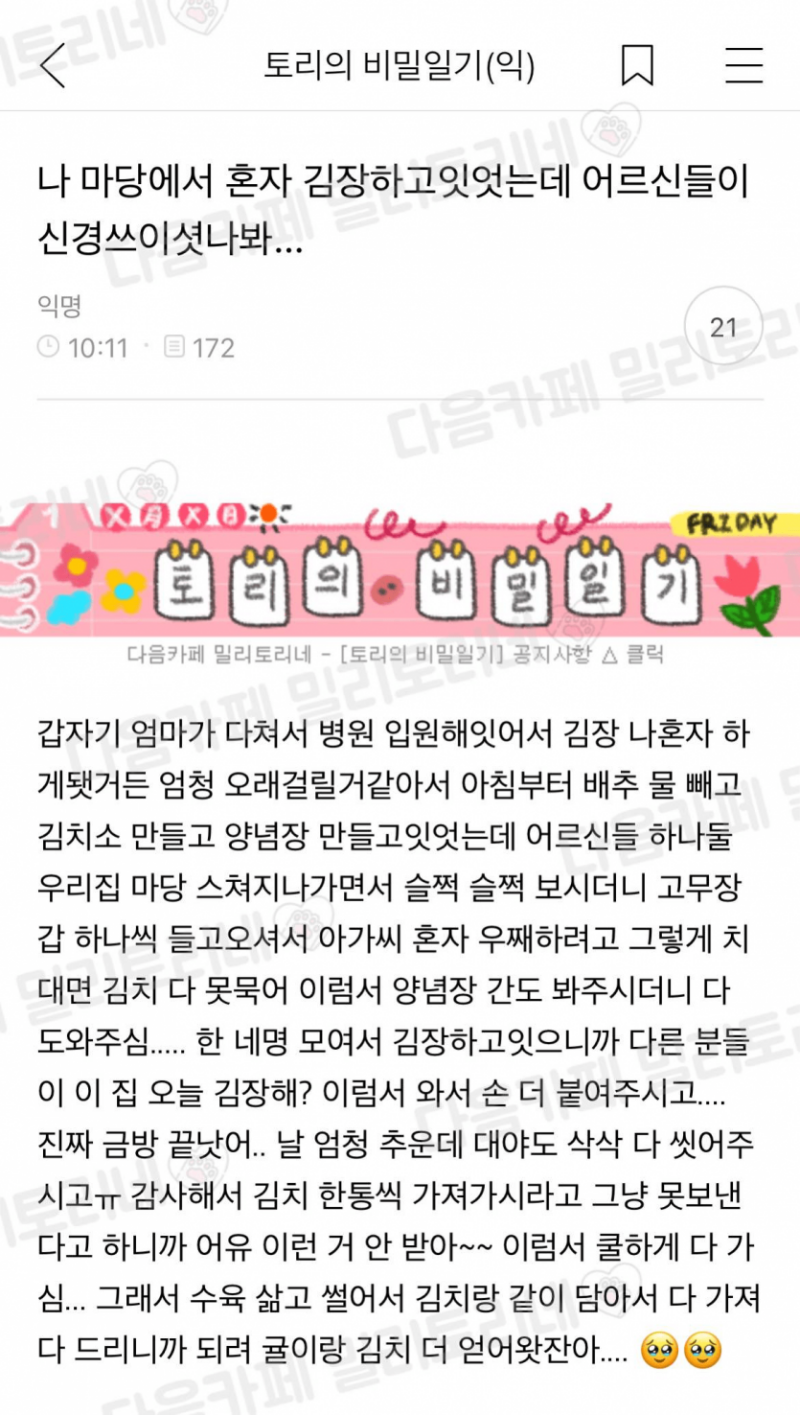 마당에서 혼자 김장하는데 갑자기 어르신들 몰려옴