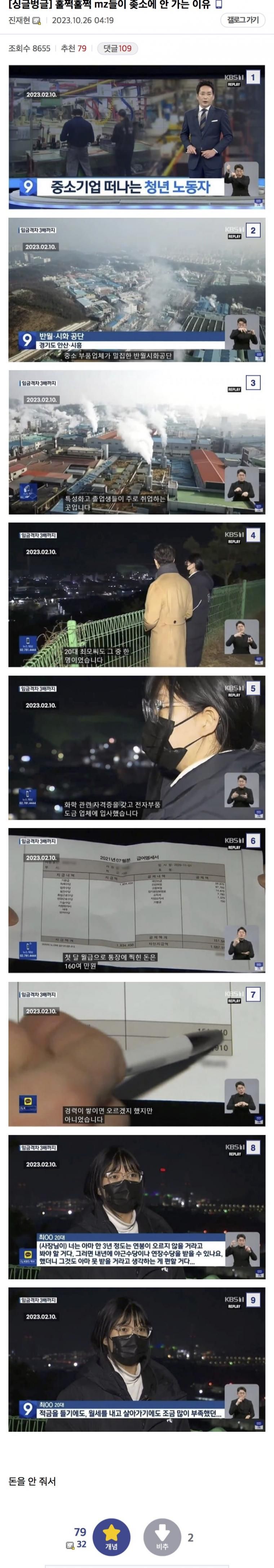 요즘 MZ들이 좋소에 안가는 이유