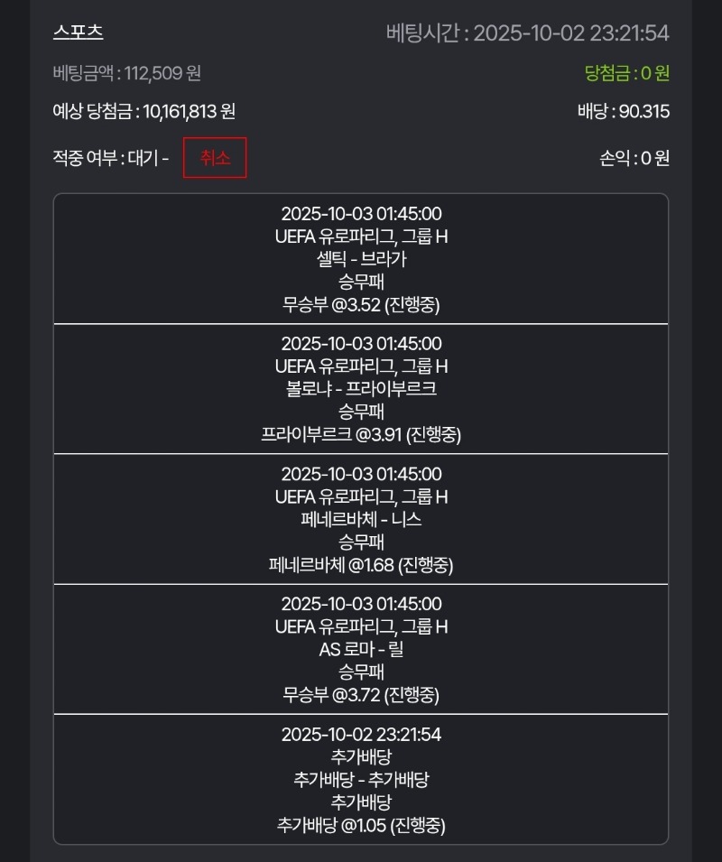 새벽 유로파 배팅!!