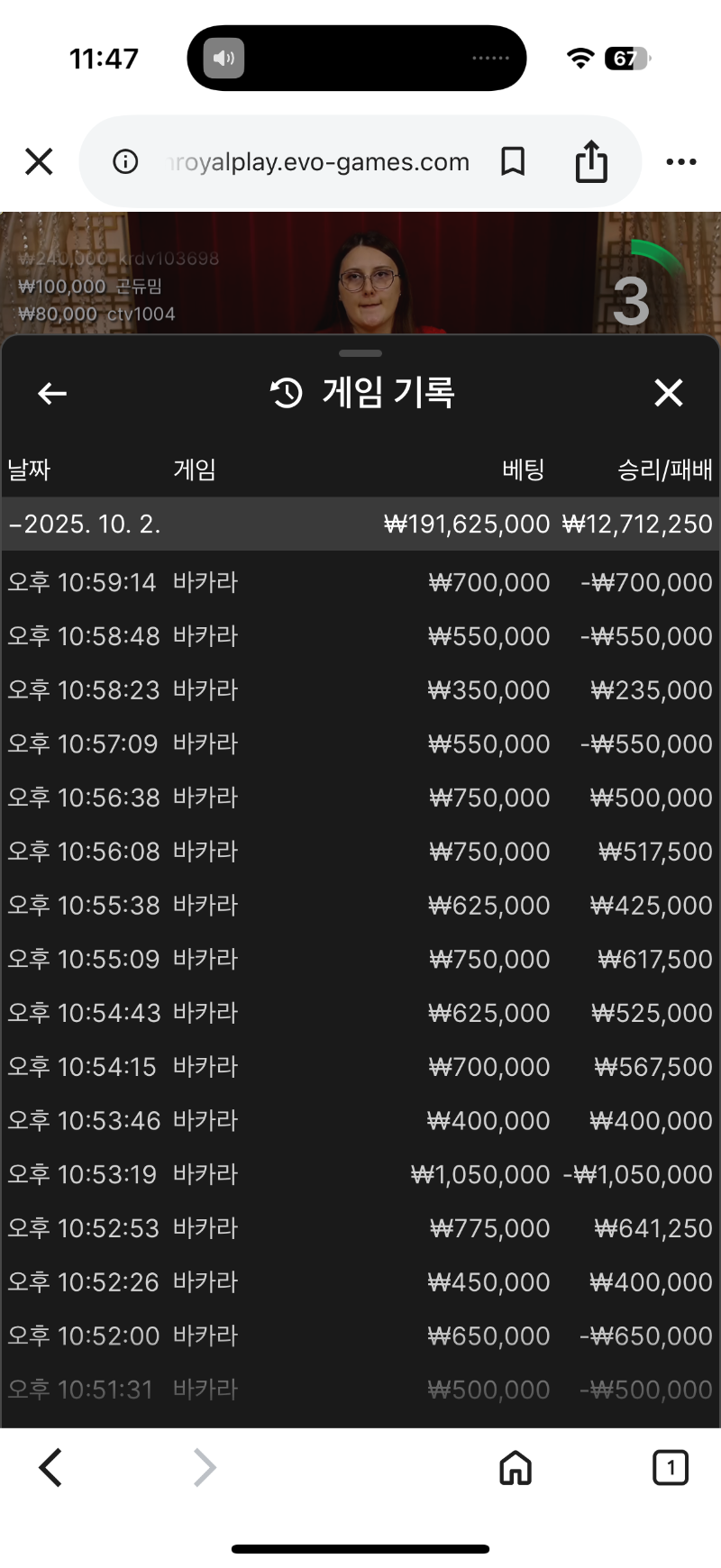 바카라 총 1800만원 환전 성공이다