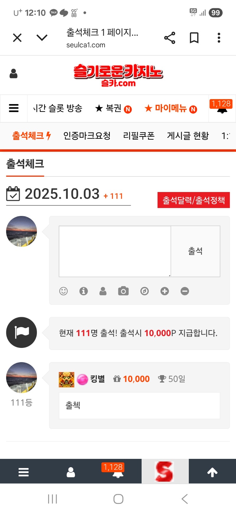 출첵 인증
