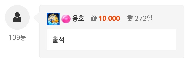 출석합니다!