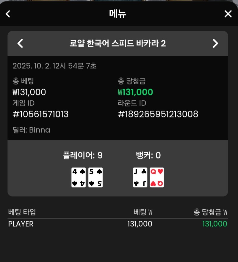 바카라 플레이어 1승