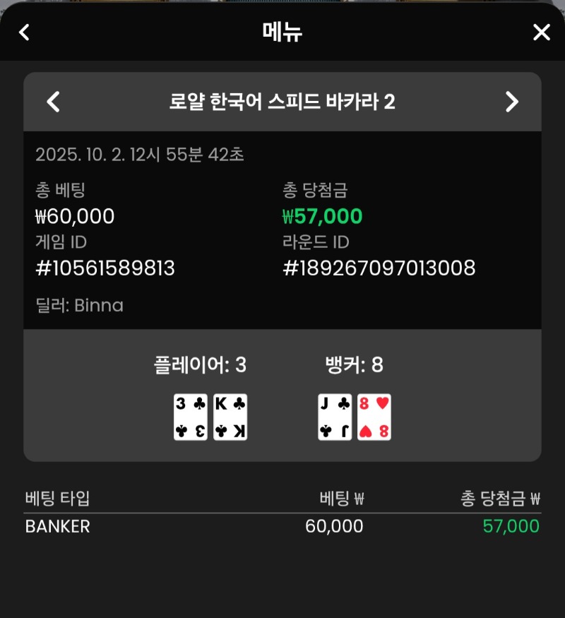 바카라 뱅커 승