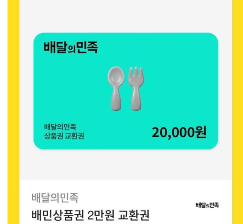 올만에 배민 교환~