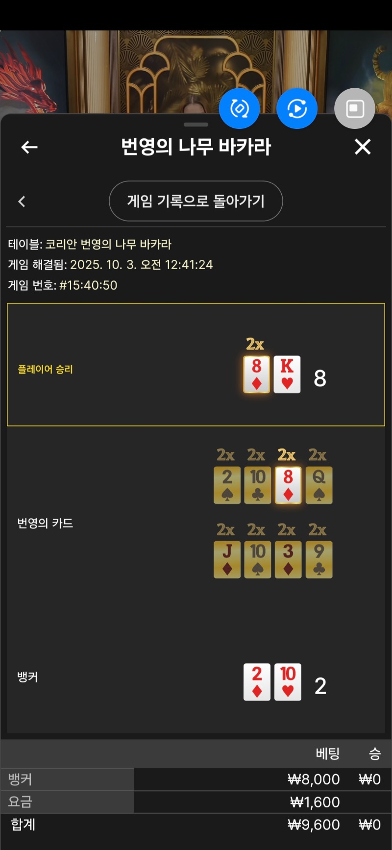 바카라 1패 ㅠ